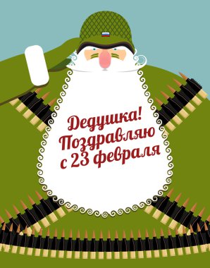 Grandpa! I congratulate you on 23 February. Holiday card for 23 