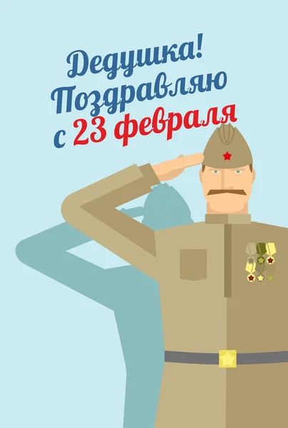 23 February. Military veteran with medals and orders. Old soldie — Διανυσματικό Αρχείο