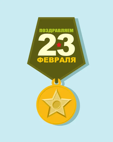 Medal on 23 February. Order of star. Military award for defender — Stockvector