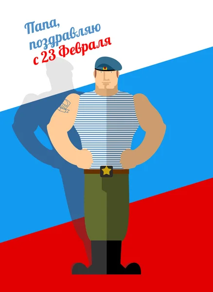 23 February. Greeting card. Day of defenders of fatherland. Nati — Stockvector