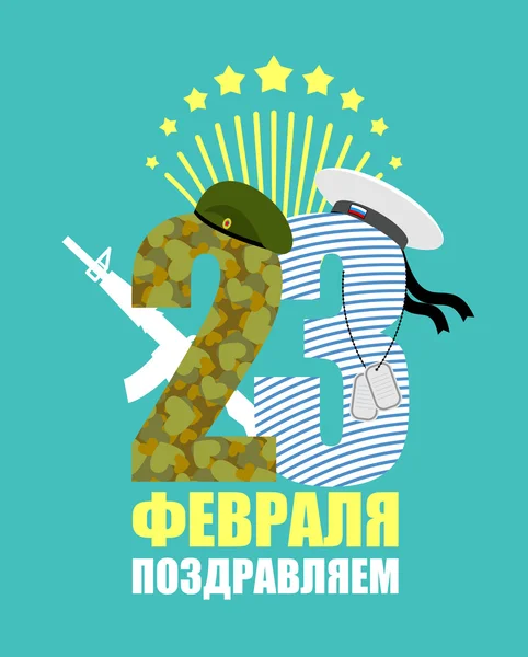 23 February. National traditional festival in Russia. Greeting c