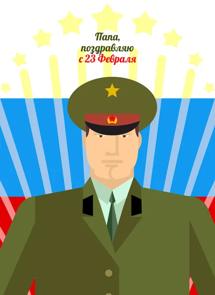 23 February. Greeting card. Day of defenders of fatherland. Nati — ストックベクタ