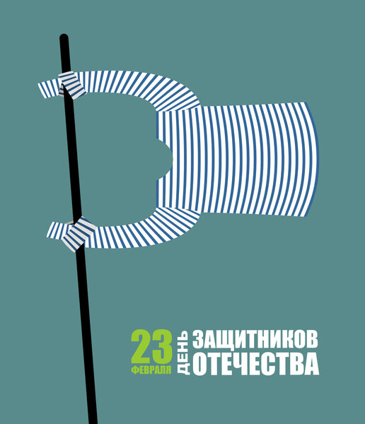 Флаг Военное платье 23 февраля. День защитников Отечества
