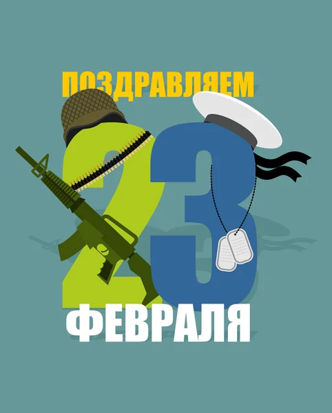 23 February. Soldiers accessories. Military helmet and peakless — Διανυσματικό Αρχείο