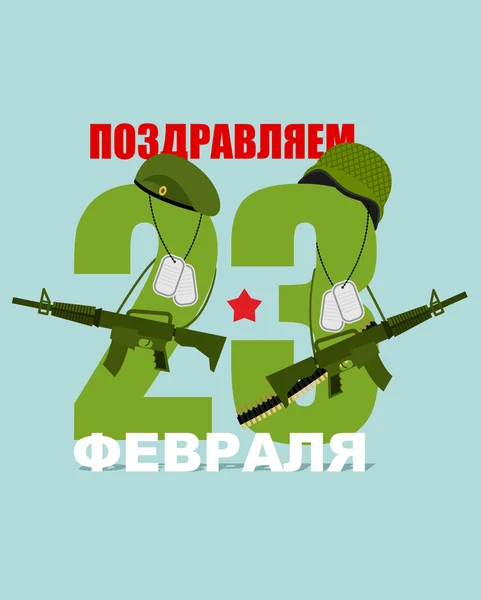 23 лютого. Військові аксесуари: зелений берет і військовий шолом — стоковий вектор