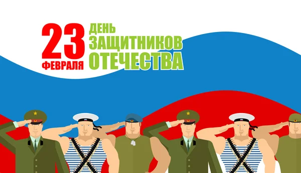 23 February. Russian military give honor. Sailor and Soldier. Ru — Διανυσματικό Αρχείο