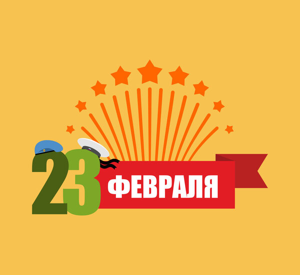 23 февраля. Фигуры украшены сольдацкими кепками. Синий b
