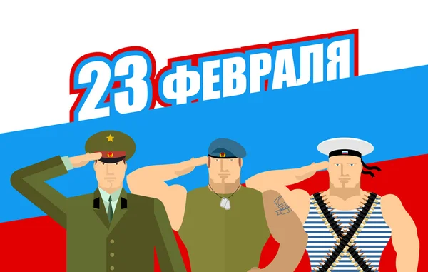 23 February. Russian military give honor. Sailor and Soldier. Ru — стоковий вектор