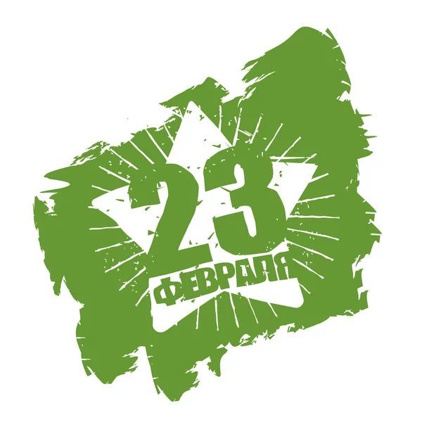 23 February. Star in grunge style. Stencil star on green trail f