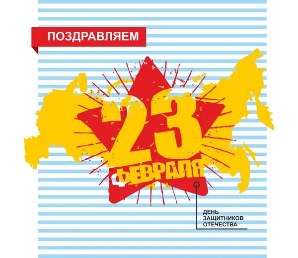 23 February. Defender of fatherland day in Russia. National Patr — Stock vektor
