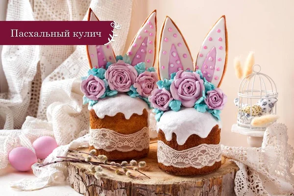 Gâteau Pâques Décoré Avec Des Oreilles Lapin Des Roses Meringue — Photo