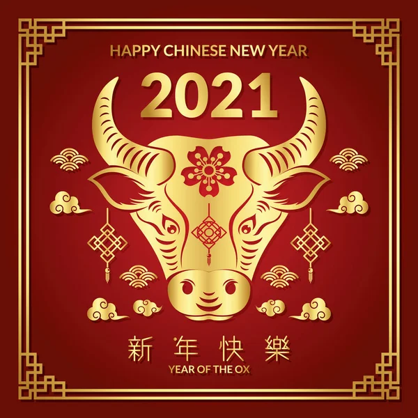 Prosty Chiński Nowy Rok 2021 Rok Wołu — Wektor stockowy