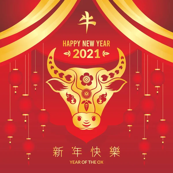 Año Nuevo Chino 2021 Cabeza Dorada Del Buey — Vector de stock