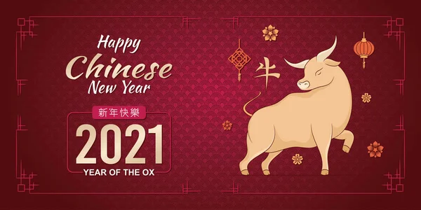 Feliz Año Nuevo Chino 2021 Año Del Diseño Bandera Del — Vector de stock