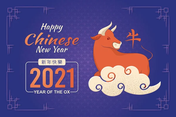 Año Nuevo Chino 2021 Con Diseño Color Púrpura — Vector de stock