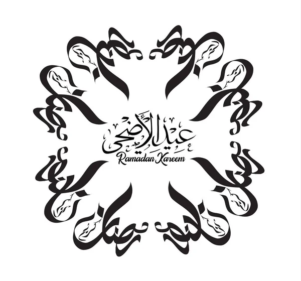Плакат Мусульманского Религиозного Праздника Векторная Иллюстрация — стоковый вектор