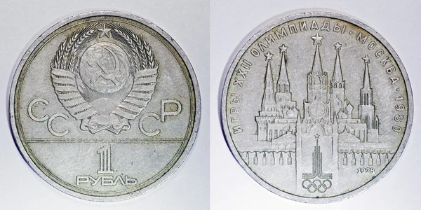 1 ruble coin USSR 1978 Olympic games of 1980 Moscow — Stock Photo, Image