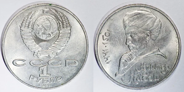 1 Rublesi sikke SSCB'nin 1991 Alişer Navoi — Stok fotoğraf