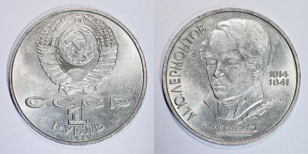 1 рубль монета СССР 1989 г. Лермонтов — стоковое фото