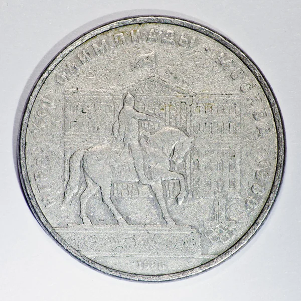 1 ルーブル硬貨ソビエト連邦オリンピック 1980 — ストック写真