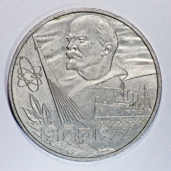 1 ruble coin USSR 1917-1977 — Stock Photo, Image