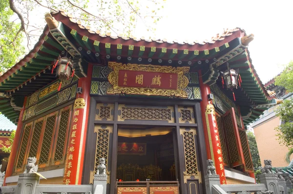 Sala confuciana Sik Sik Yuen Wong Tai Sin Tempio Religione Grande Immortale Wong Preghiera Kau CIm Insence — Foto Stock