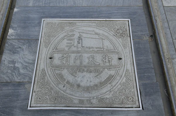 Zhengyangmen (qianmen) - "Tor der Zenitsonne" in Peking China schönes Portal — Stockfoto