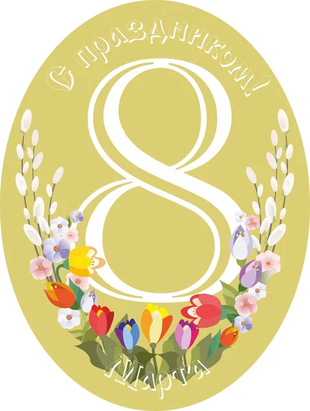 8 Mart'ta!