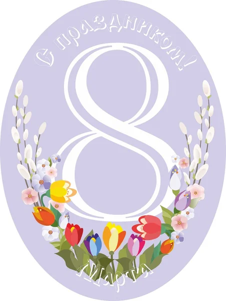 8 Mart'ta!
