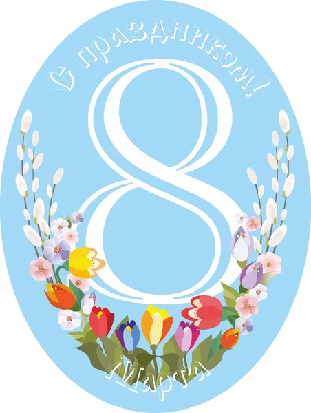 8 Mart'ta!