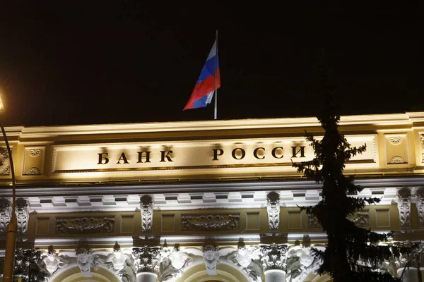 Banco central de Rusia por la noche — Foto de Stock