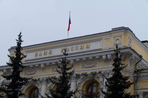 Banco Central de Rusia con bandera — Foto de Stock