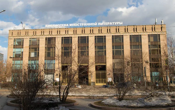 Biblioteket för utländsk litteratur i Moskva — Stockfoto