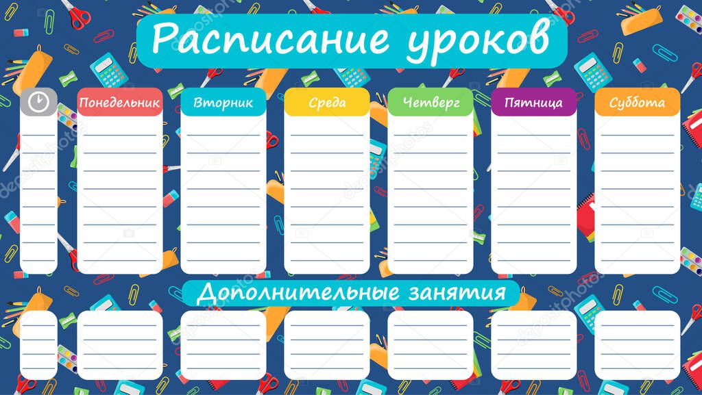Class schedule, school schedule. Pattern on a school theme in the background. Office supplies. School supplies on a blue background.Timetable in Russian.