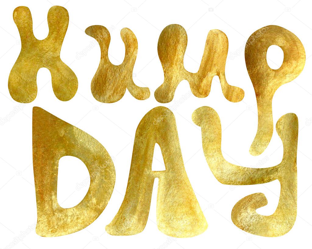 Hump Day gold glitter watercolor lettering with metallic effect. Template for decorating designs and illustrations.