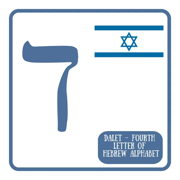 Εβραϊκό γράμμα ντάλετ — Διανυσματικό Αρχείο