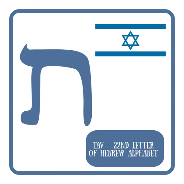 Еврейская буква тав на белом фоне — стоковый вектор