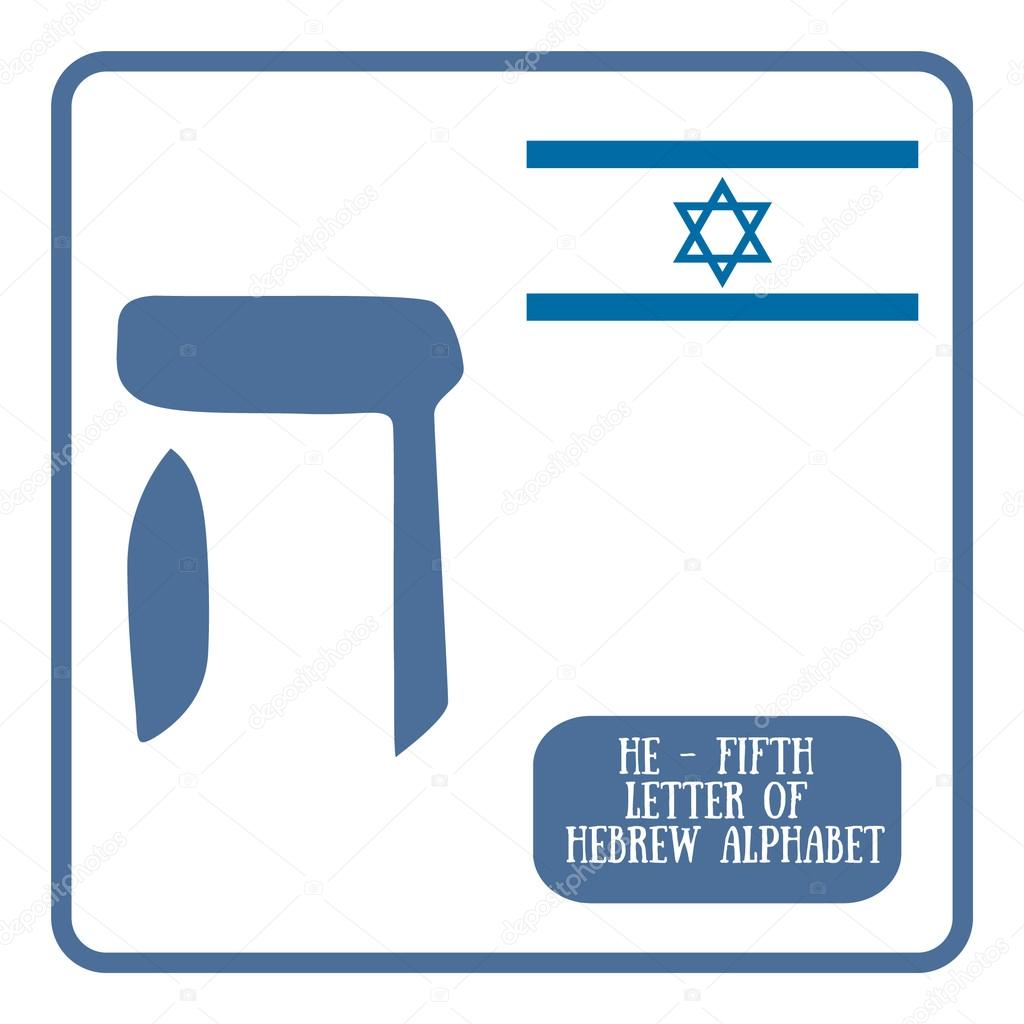 Hebrew letter he on white background