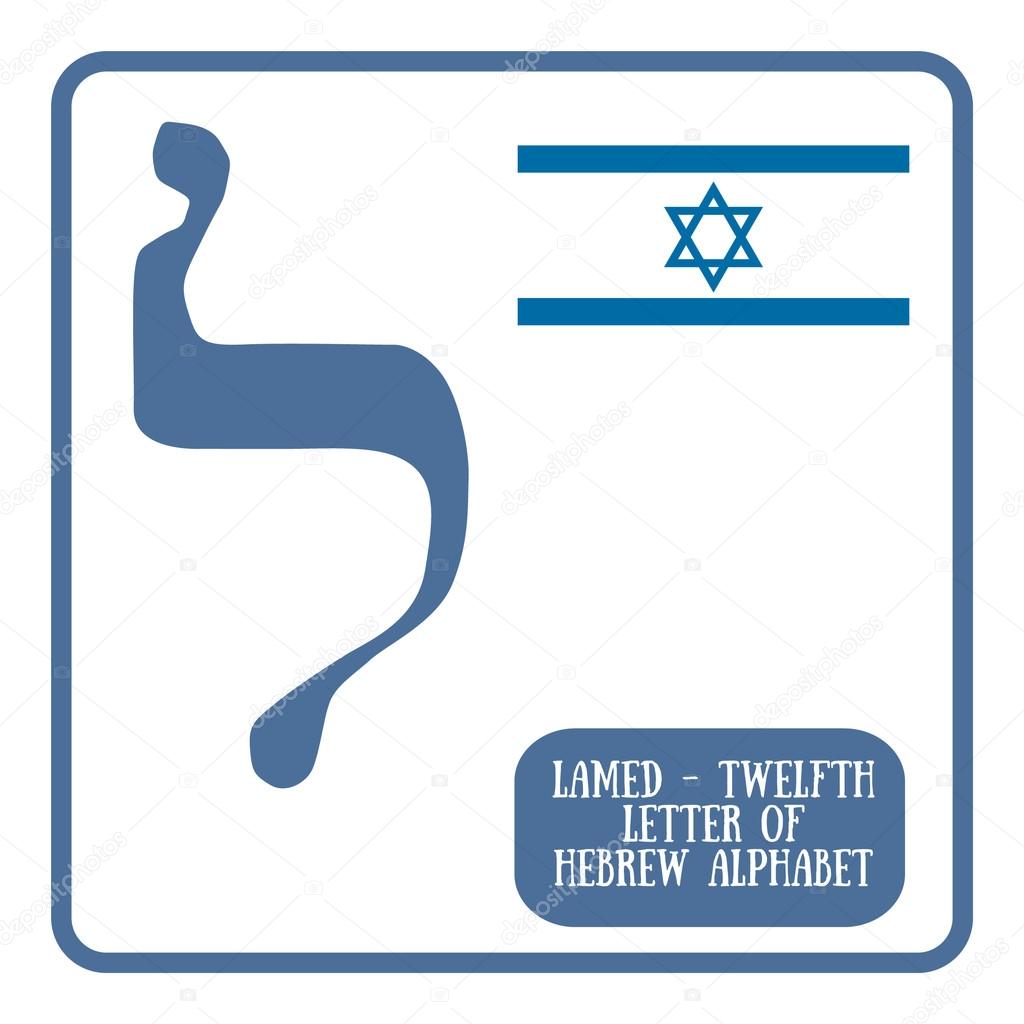 Hebrew letter lamed on white background