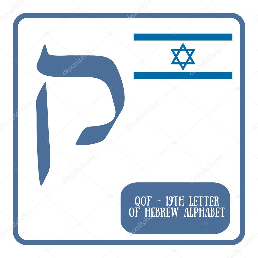 Hebrew letter qof on white background