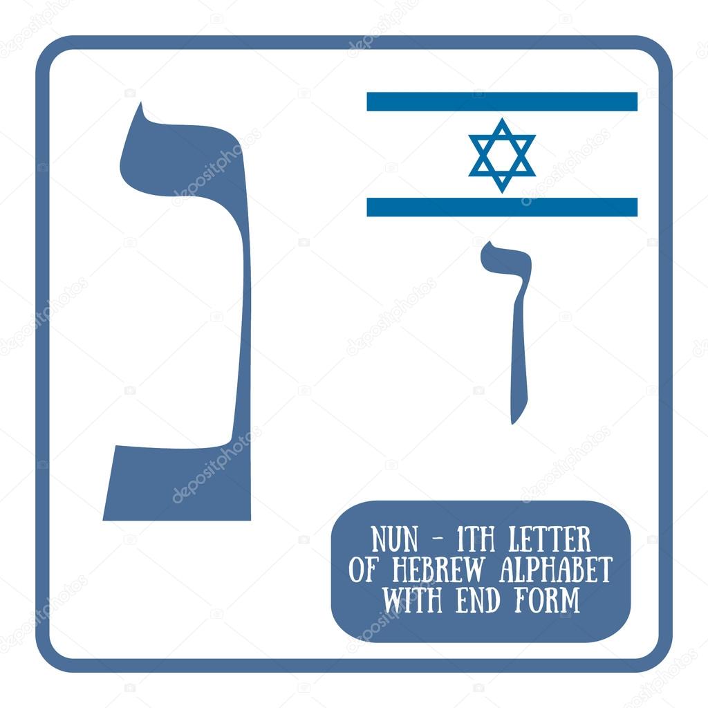 Hebrew letter nun on white background