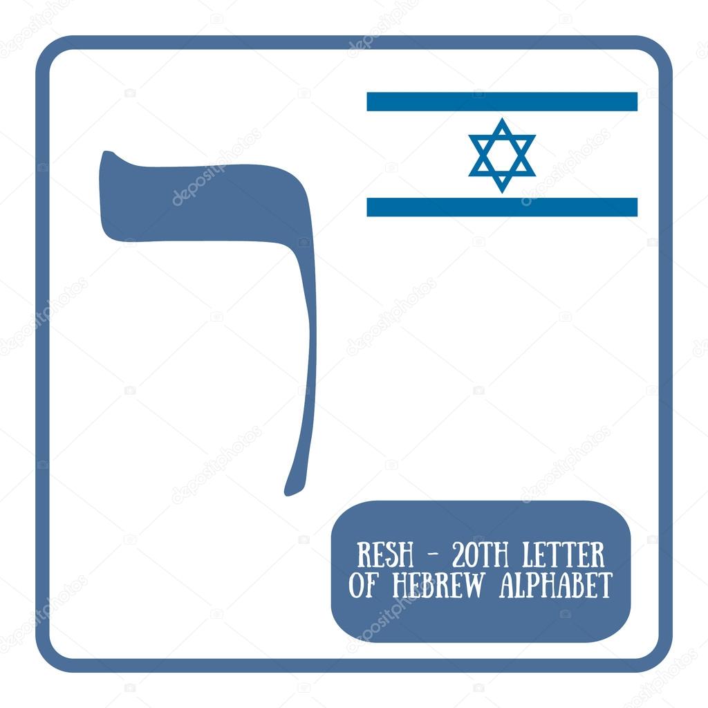 Hebrew letter resh on white background
