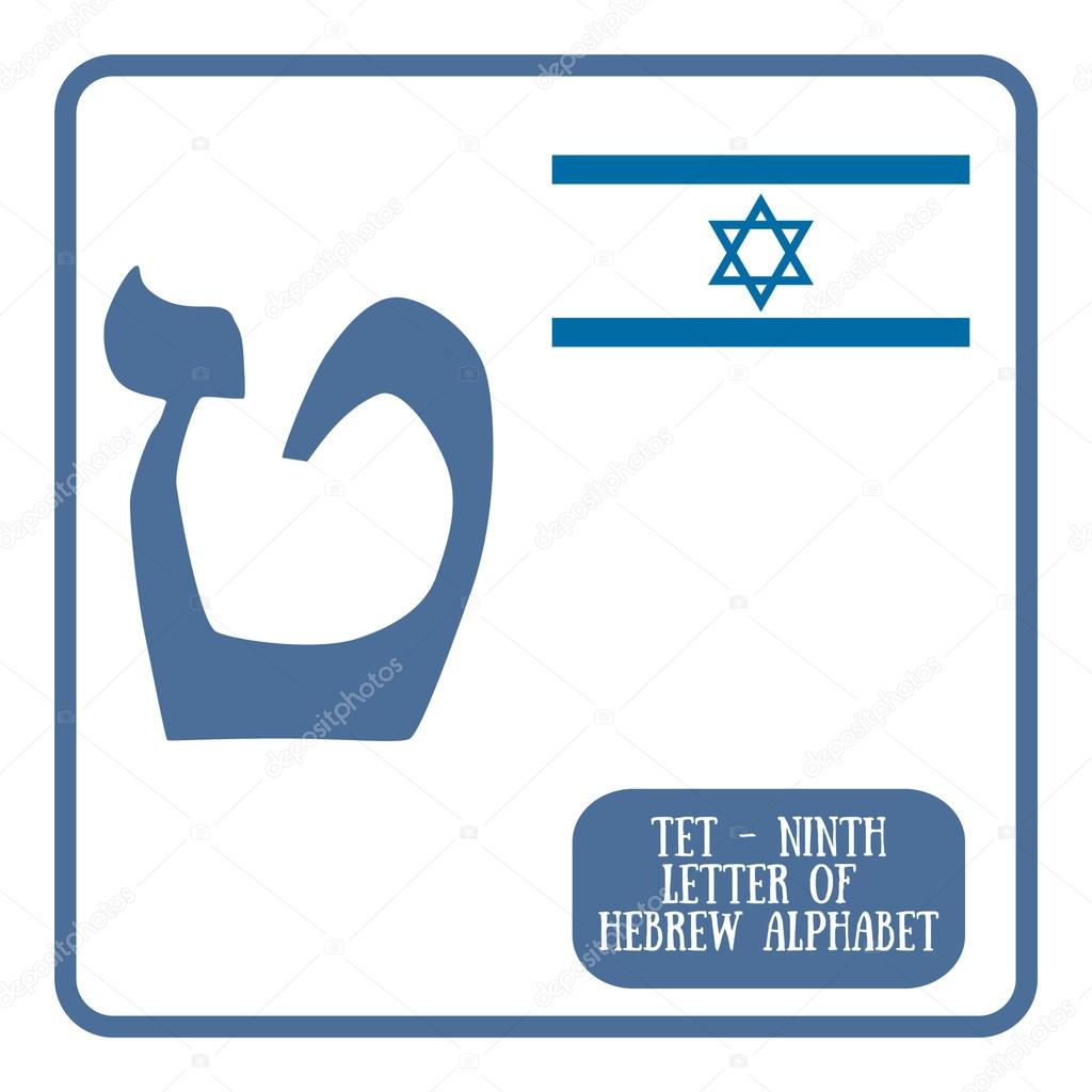 Hebrew letter tet on white background