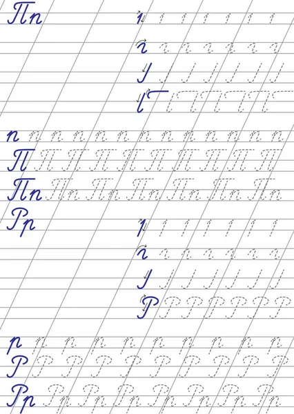 Точечные Линии Русский Алфавит — стоковый вектор
