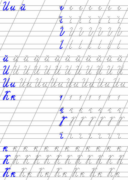 Dotted lines. Russian alphabet