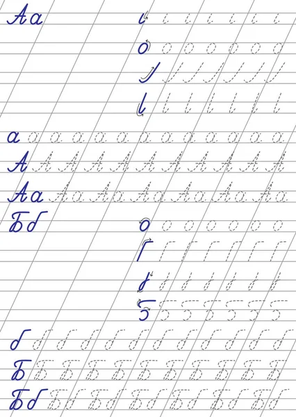 Linee Tratteggiate Alfabeto Russo — Vettoriale Stock