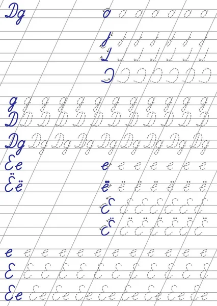 Des Lignes Pointillées Alphabet Russe — Image vectorielle
