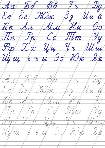 Точечные Линии Русский Алфавит — стоковый вектор