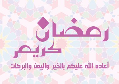 Ramazan Tebrik Kartı : Ramazan Kareem ( Eps Vector )