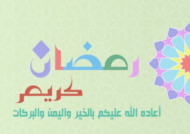 Ramazan Tebrik Kartı : Ramazan Kareem ( Eps Vector )